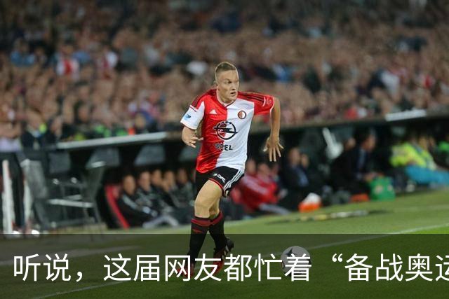 听说，这届网友都忙着“备战奥运”?——体重管理两周年观察之三